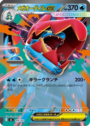 Mega Feraligatr ex 169/742 [Start Deck 100 Battle Collection] (Japanese)