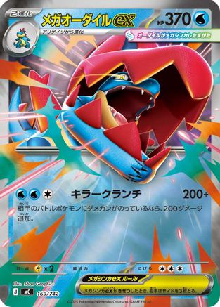 Mega Feraligatr ex (Mirror Holo) 169/742 [Start Deck 100 Battle Collection] Holofoil (Japanese)