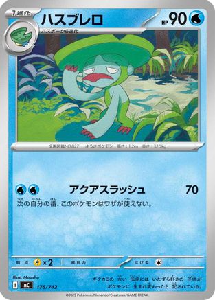 Lombre 176/742 [Start Deck 100 Battle Collection] (Japanese)