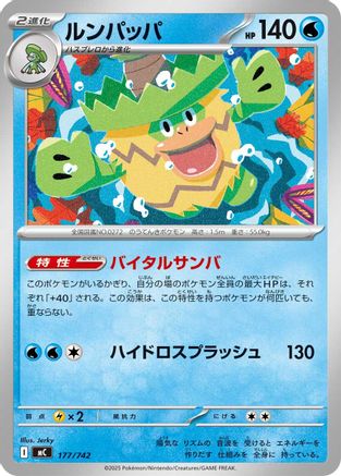 Ludicolo 177/742 [Start Deck 100 Battle Collection] (Japanese)