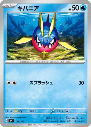 Carvanha 178/742 [Start Deck 100 Battle Collection] (Japanese)