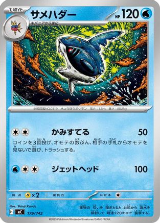 Sharpedo 179/742 [Start Deck 100 Battle Collection] (Japanese)