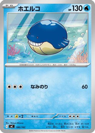 Wailmer 180/742 [Start Deck 100 Battle Collection] (Japanese)