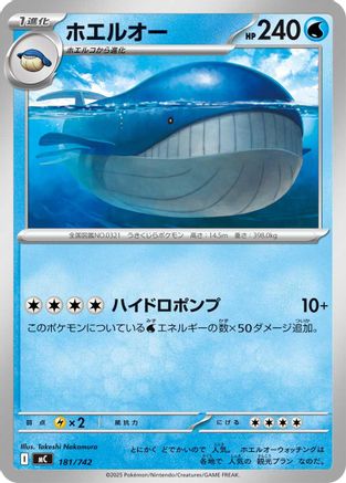 Wailord 181/742 [Start Deck 100 Battle Collection] (Japanese)