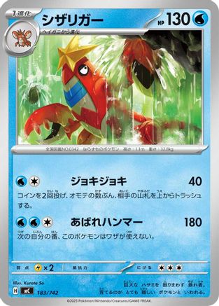Crawdaunt 183/742 [Start Deck 100 Battle Collection] (Japanese)