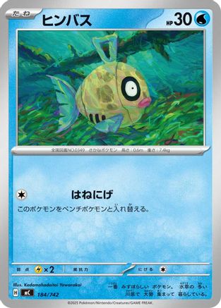 Feebas 184/742 [Start Deck 100 Battle Collection] (Japanese)