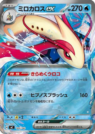Milotic ex 185/742 [Start Deck 100 Battle Collection] (Japanese)