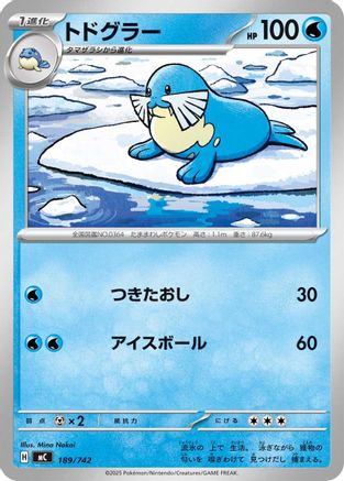 Sealeo 189/742 [Start Deck 100 Battle Collection] (Japanese)