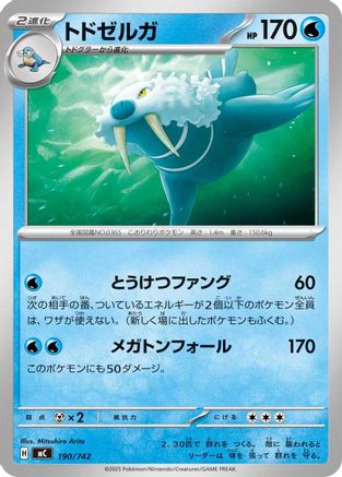 Walrein 190/742 [Start Deck 100 Battle Collection] (Japanese)
