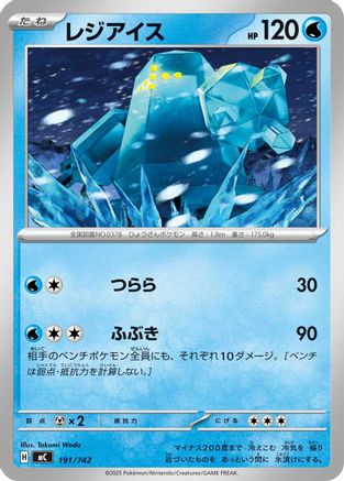 Regice 191/742 [Start Deck 100 Battle Collection] (Japanese)