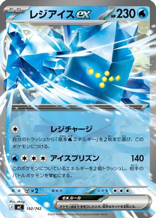 Regice ex 192/742 [Start Deck 100 Battle Collection] (Japanese)