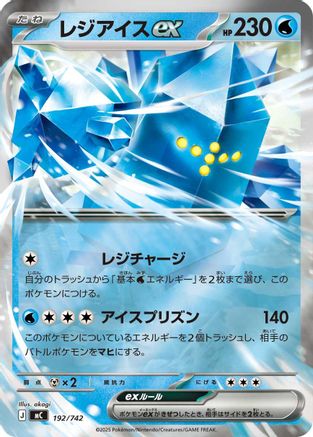 Regice ex (Mirror Holo) 192/742 [Start Deck 100 Battle Collection] Holofoil (Japanese)