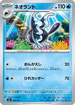 Lumineon 196/742 [Start Deck 100 Battle Collection] (Japanese)