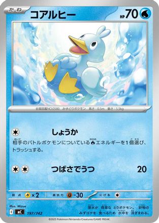 Ducklett 197/742 [Start Deck 100 Battle Collection] (Japanese)