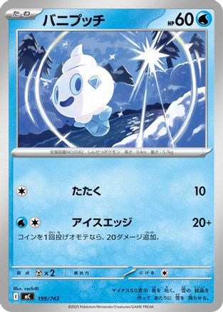 Vanillite 199/742 [Start Deck 100 Battle Collection] (Japanese)
