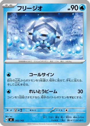Cryogonal 202/742 [Start Deck 100 Battle Collection] (Japanese)