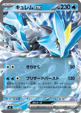 Kyurem ex 203/742 [Start Deck 100 Battle Collection] (Japanese)