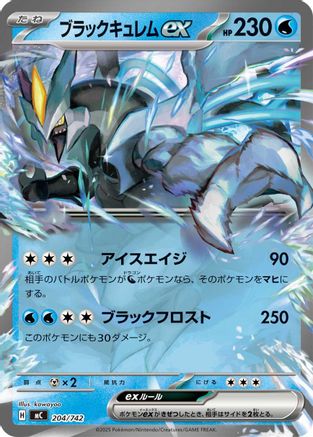 Black Kyurem ex 204/742 [Start Deck 100 Battle Collection] (Japanese)