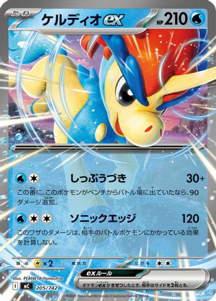 Keldeo ex 205/742 [Start Deck 100 Battle Collection] (Japanese)