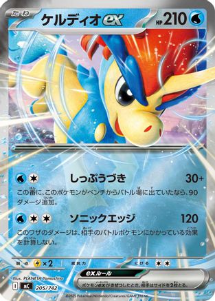 Keldeo ex (Mirror Holo) 205/742 [Start Deck 100 Battle Collection] Holofoil (Japanese)