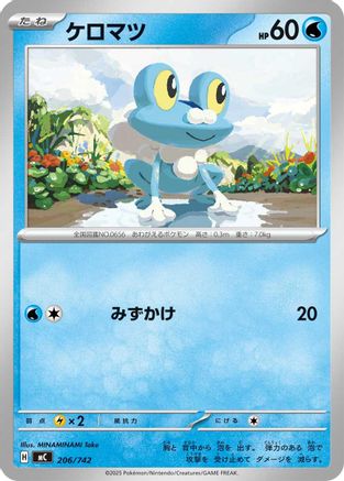 Froakie 206/742 [Start Deck 100 Battle Collection] (Japanese)