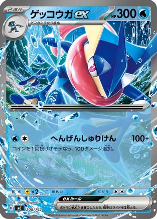 Greninja ex 208/742 [Start Deck 100 Battle Collection] (Japanese)
