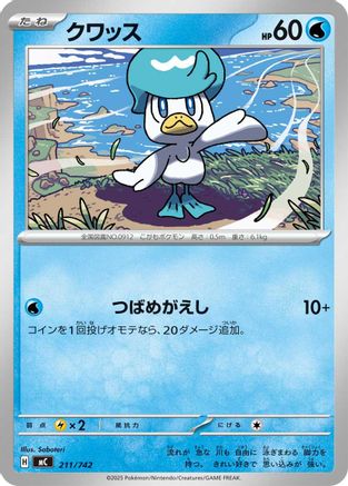 Quaxly 211/742 [Start Deck 100 Battle Collection] (Japanese)