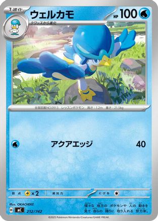 Quaxwell 212/742 [Start Deck 100 Battle Collection] (Japanese)