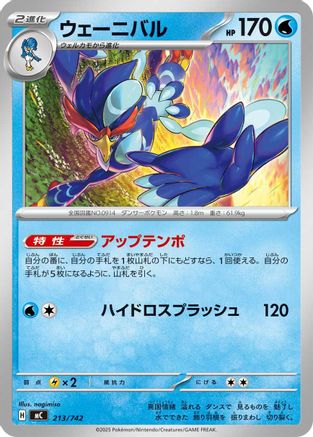 Quaquaval 213/742 [Start Deck 100 Battle Collection] (Japanese)