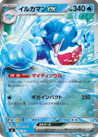 Palafin ex 216/742 [Start Deck 100 Battle Collection] (Japanese)