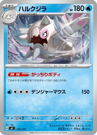 Cetitan 218/742 [Start Deck 100 Battle Collection] (Japanese)