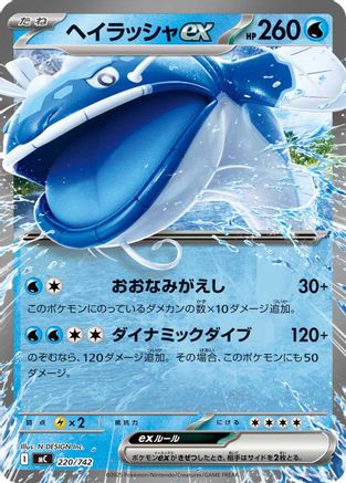 Dondozo ex 220/742 [Start Deck 100 Battle Collection] (Japanese)