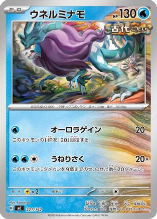 Walking Wake 221/742 [Start Deck 100 Battle Collection] (Japanese)