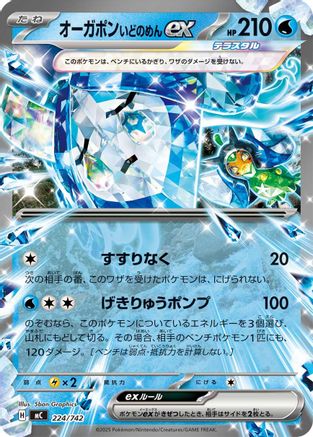 Wellspring Mask Ogerpon ex 224/742 [Start Deck 100 Battle Collection] (Japanese)