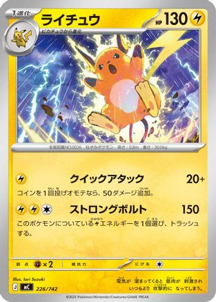 Raichu 226/742 [Start Deck 100 Battle Collection] (Japanese)