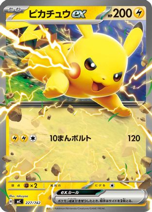 Pikachu ex 227/742 [Start Deck 100 Battle Collection] (Japanese)
