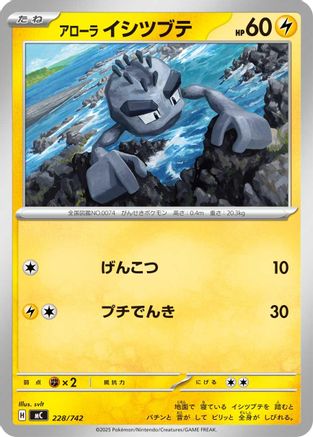 Alolan Geodude 228/742 [Start Deck 100 Battle Collection] (Japanese)