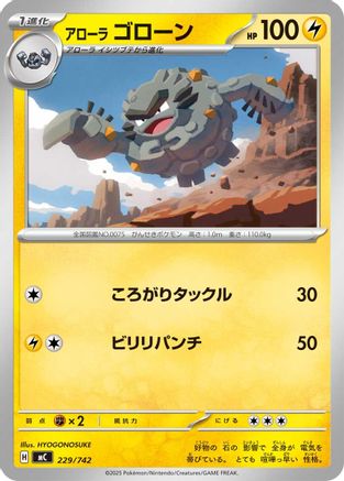 Alolan Graveler 229/742 [Start Deck 100 Battle Collection] (Japanese)