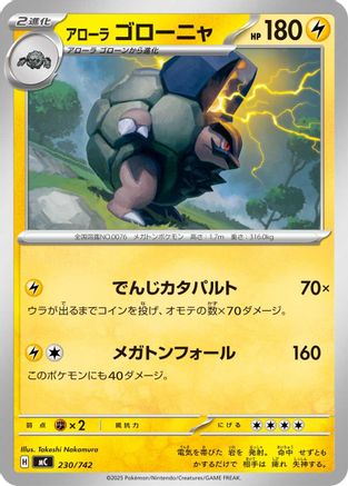 Alolan Golem 230/742 [Start Deck 100 Battle Collection] (Japanese)