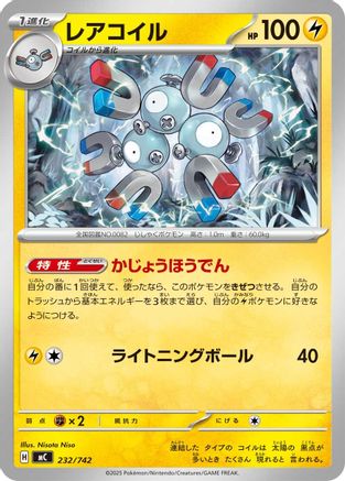 Magneton 232/742 [Start Deck 100 Battle Collection] (Japanese)