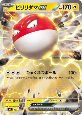 Voltorb ex 233/742 [Start Deck 100 Battle Collection] (Japanese)