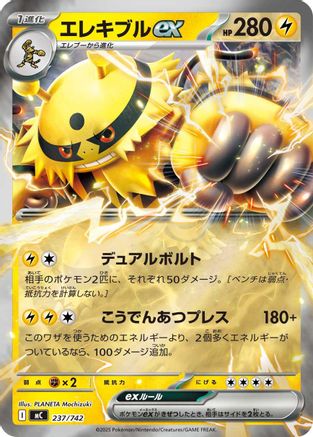 Electivire ex (Mirror Holo) 237/742 [Start Deck 100 Battle Collection] Holofoil (Japanese)