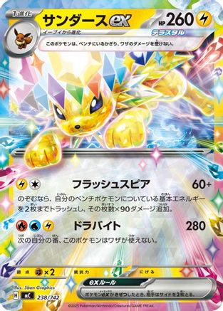Jolteon ex (Mirror Holo) 238/742 [Start Deck 100 Battle Collection] Holofoil (Japanese)