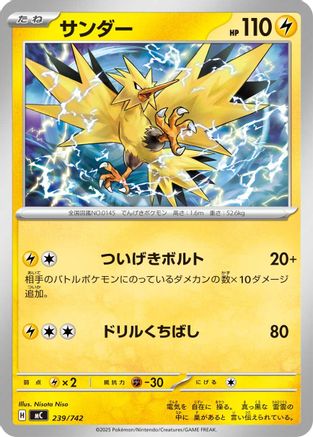 Zapdos 239/742 [Start Deck 100 Battle Collection] (Japanese)