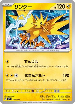 Zapdos 240/742 [Start Deck 100 Battle Collection] (Japanese)
