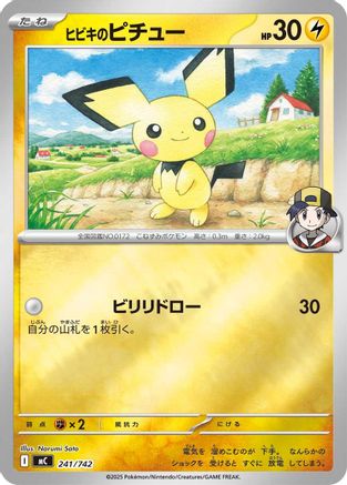 Ethan's Pichu 241/742 [Start Deck 100 Battle Collection] (Japanese)