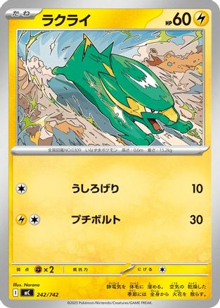Electrike 242/742 [Start Deck 100 Battle Collection] (Japanese)