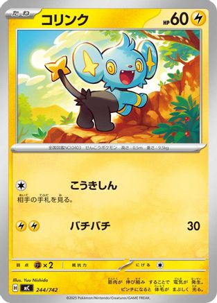 Shinx 244/742 [Start Deck 100 Battle Collection] (Japanese)