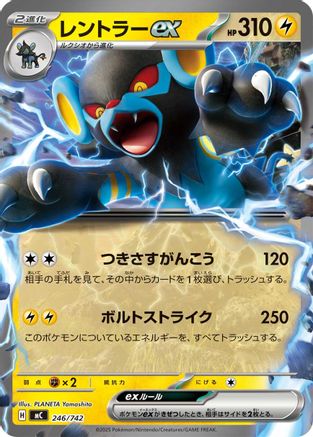 Luxray ex 246/742 [Start Deck 100 Battle Collection] (Japanese)
