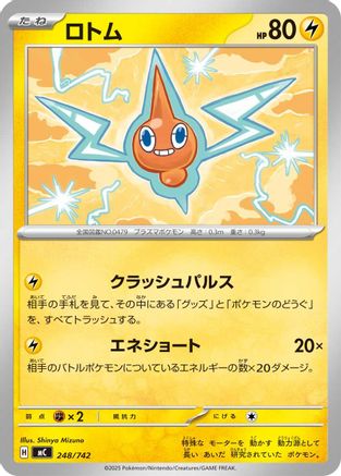 Rotom 248/742 [Start Deck 100 Battle Collection] (Japanese)